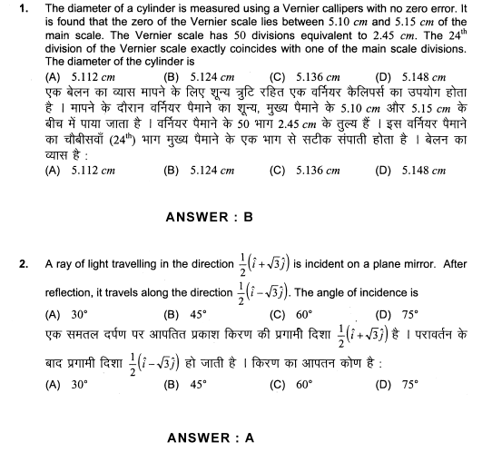 JEE Advanced Sample Question Paper Set 1 2013 With Answers JEE (Main ...